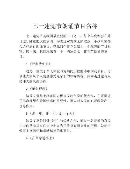 七一建党节朗诵节目名称