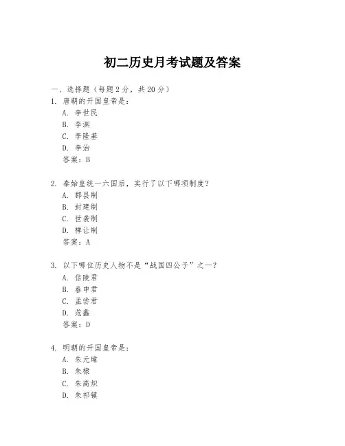 初二历史月考试题及答案