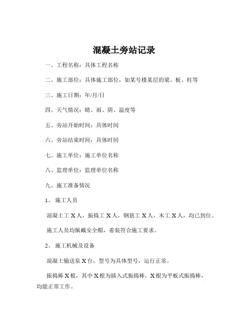 混凝土旁站记录