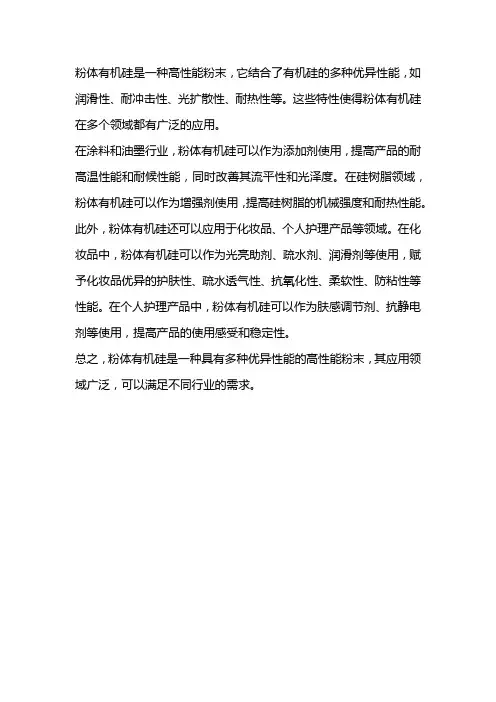 粉体有机硅