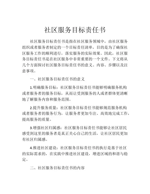 社区服务目标责任书