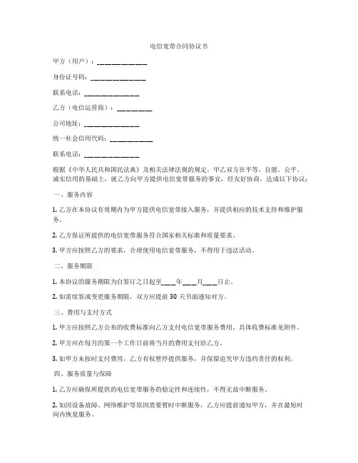 电信宽带合同协议书