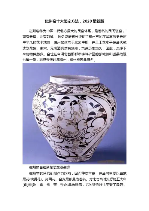 磁州窑十大鉴定方法，2020最新版