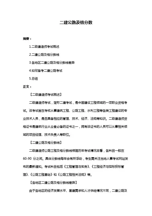 二建公路及格分数