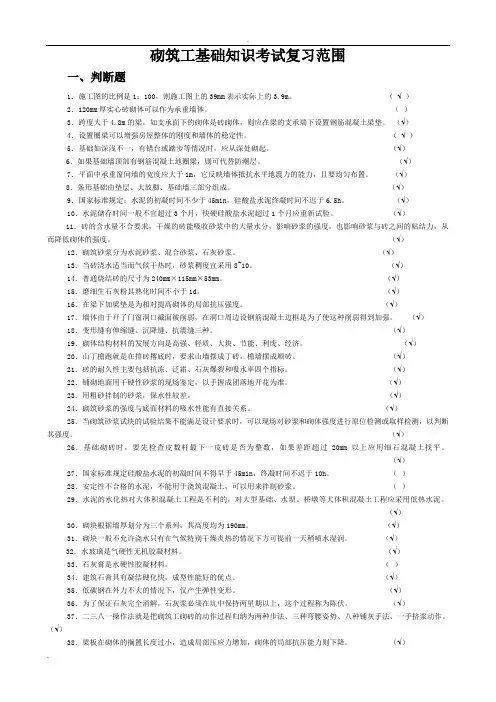 砌筑工理论考题库