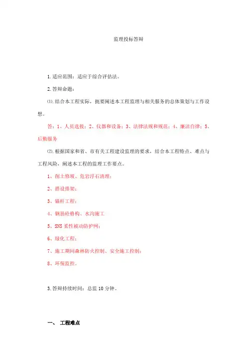 监理投标答辩