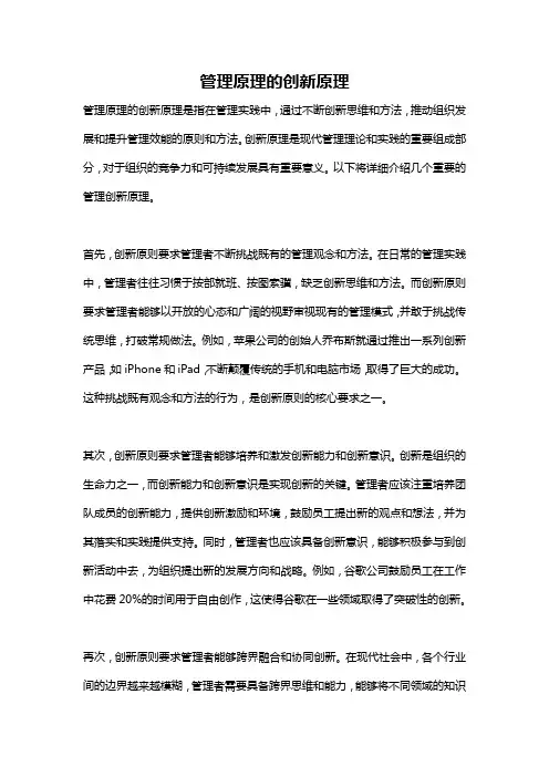 管理原理的创新原理