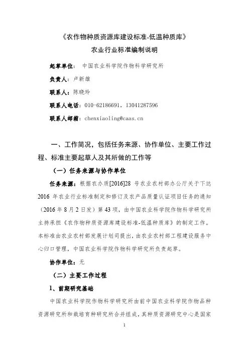 《农作物种质资源库建设标准-低温种质库》