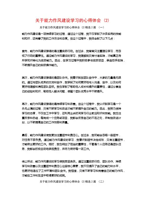 关于能力作风建设学习的心得体会2篇