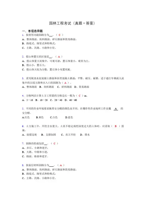 2019园林工程考试(刷题精选+答案)aja