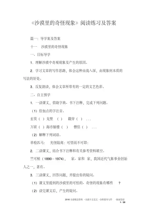 《沙漠里的奇怪现象》阅读练习及答案