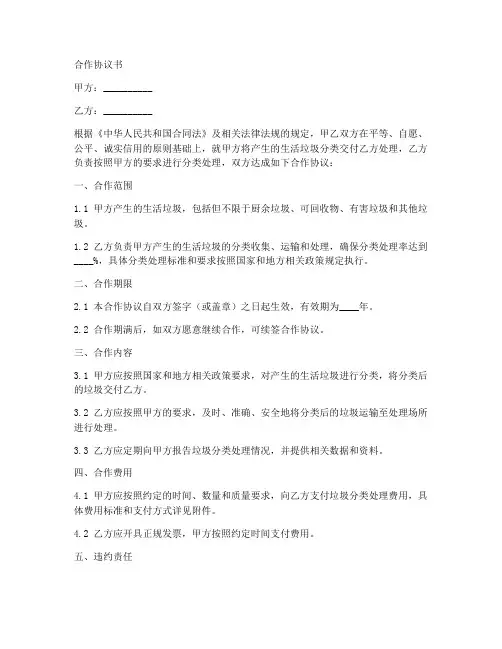 垃圾分类合作协议书范本