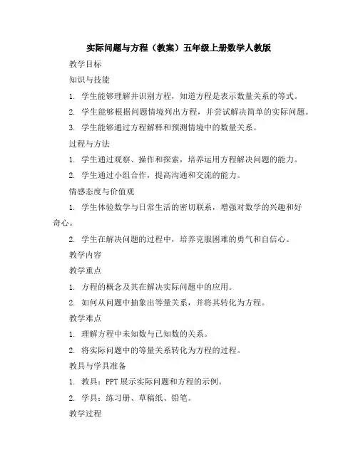 实际问题与方程(教案)五年级上册数学人教版