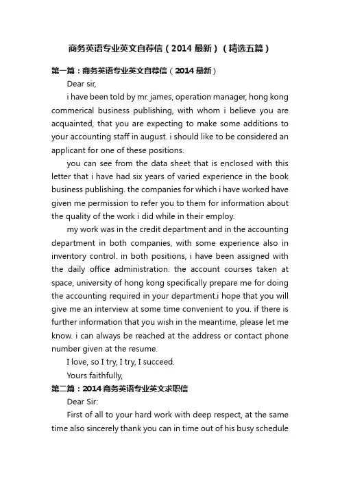 商务英语专业英文自荐信（2014最新）（精选五篇）