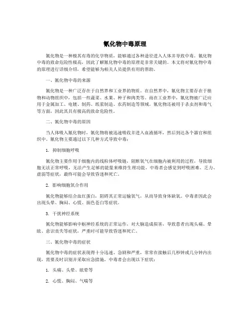 氰化物中毒原理