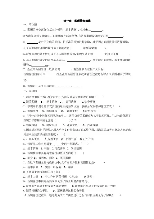 薪酬管理习题(第1-5章)