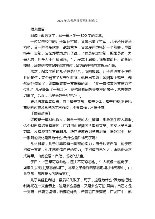2020年高考题目预测材料作文_作文2350字_材料作文_