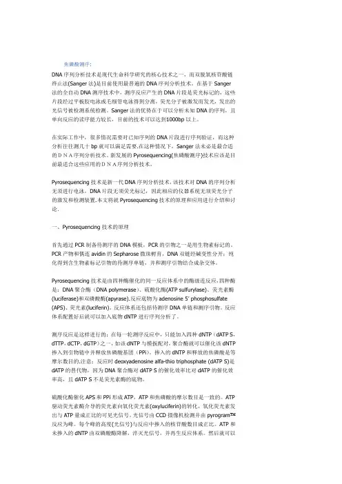 焦磷酸测序