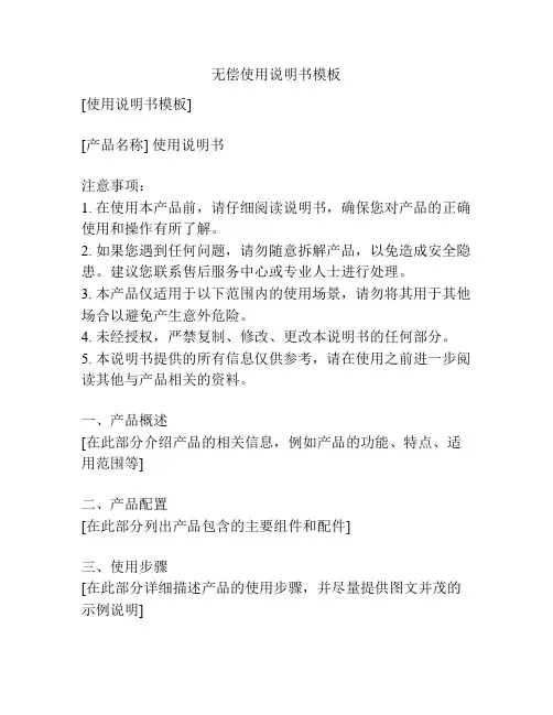 无偿使用说明书模板