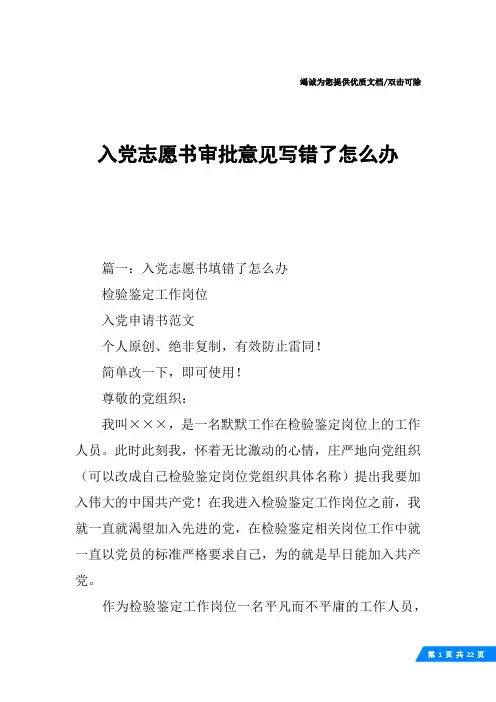 入党志愿书审批意见写错了怎么办
