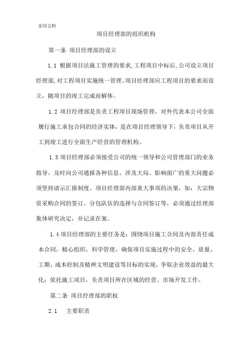项目经理部的组织机构