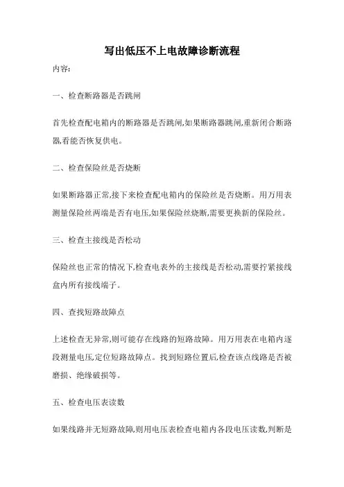写出低压不上电故障诊断流程