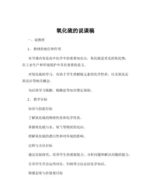 氧化硫的说课稿
