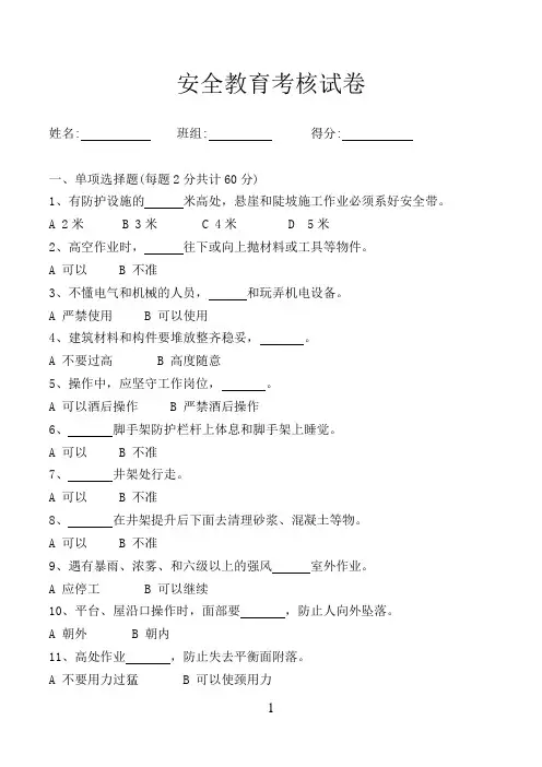 工人安全教育考核试卷(全)