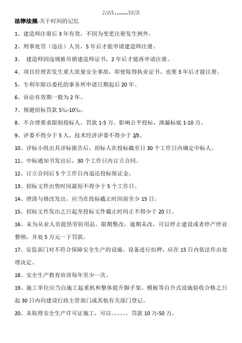 二级建造师相关法规时间记忆+施工管理知识点顺口溜