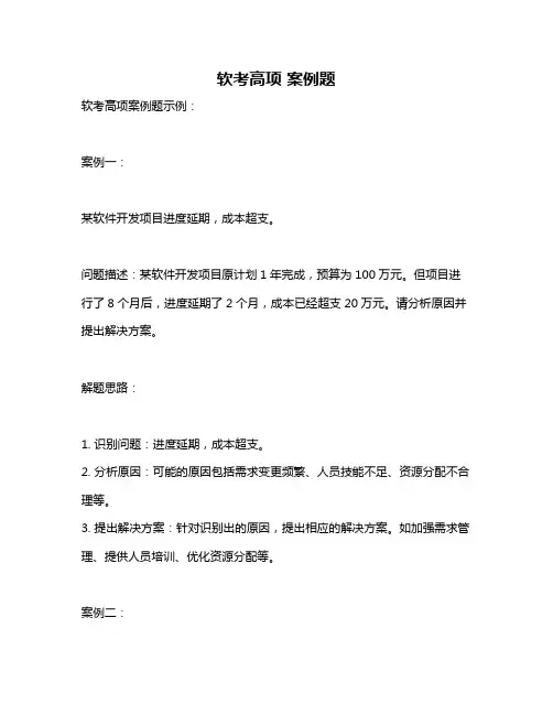 软考高项 案例题