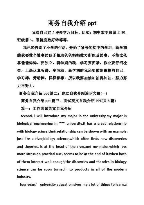 商务自我介绍ppt