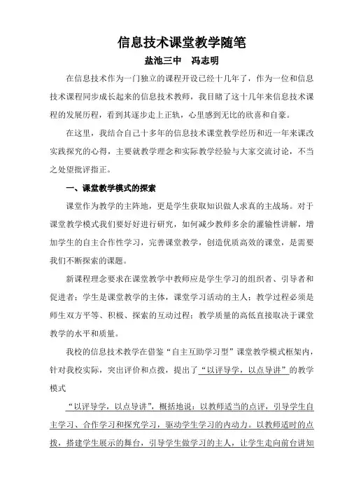 信息技术课堂教学随笔