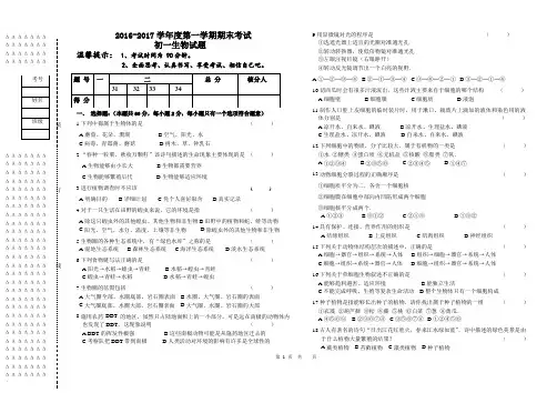 2016--2017学年度第一学期期末考试初一生物试题
