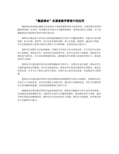 “激励理论”在课堂教学管理中的应用