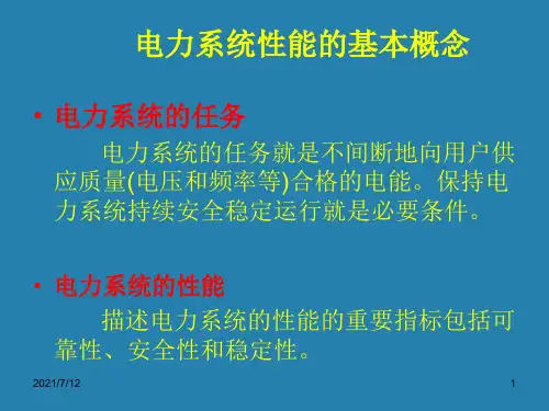 电力系统安全稳定控制3道防线-稳定分类