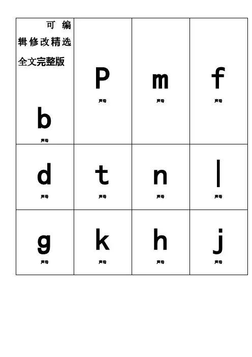 一年级拼音卡片(A4版本)精选全文