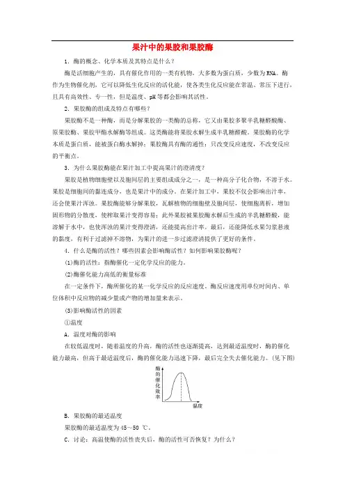 高中生物实验4果汁中的果胶和果胶
