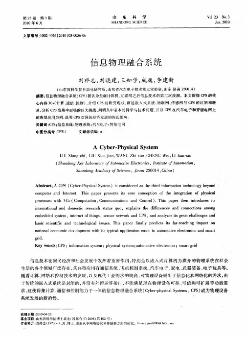 信息物理融合系统