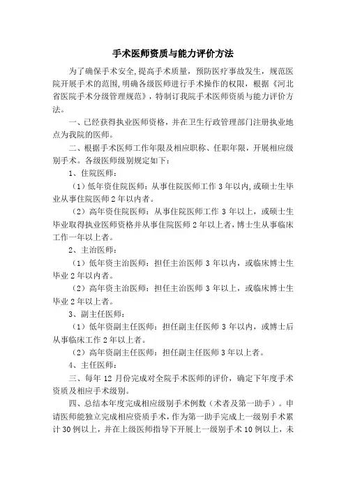 手术医师资质与能力评价方法