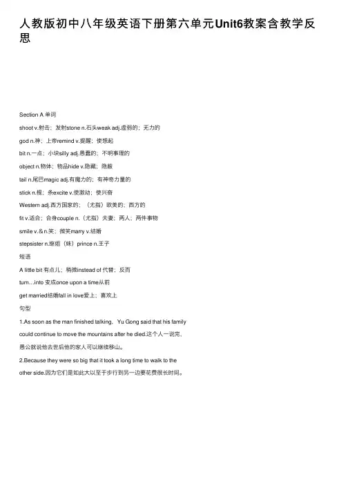 人教版初中八年级英语下册第六单元Unit6教案含教学反思