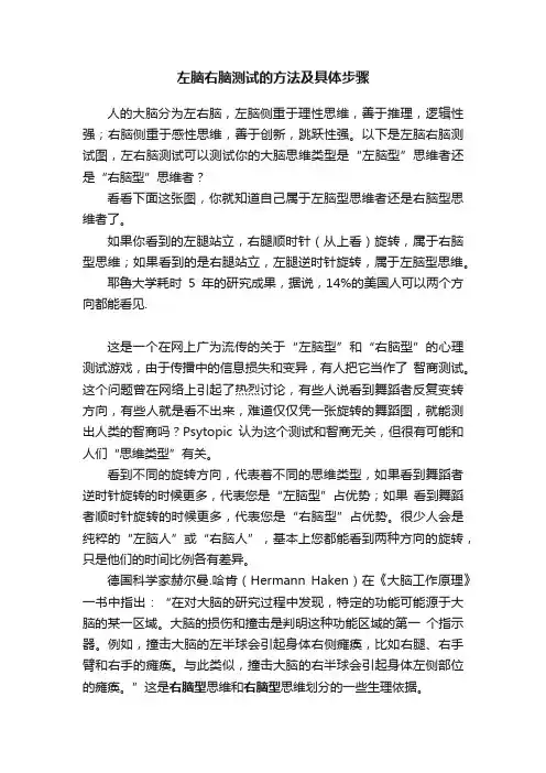 左脑右脑测试的方法及具体步骤