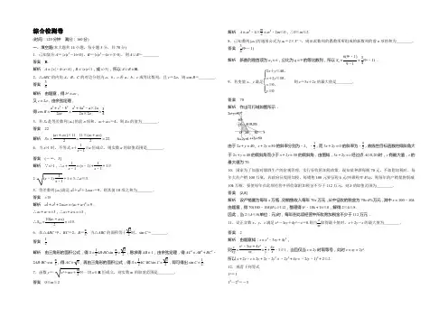 2022-2021学年高二数学苏教版必修5 综合检测卷 