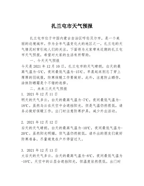 扎兰屯市天气预报