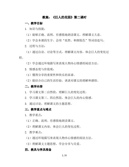 27《巨人的花园》第二课时(教案)部编版语文四年级下册
