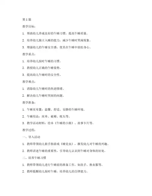 班级教研小班午睡教案(3篇)
