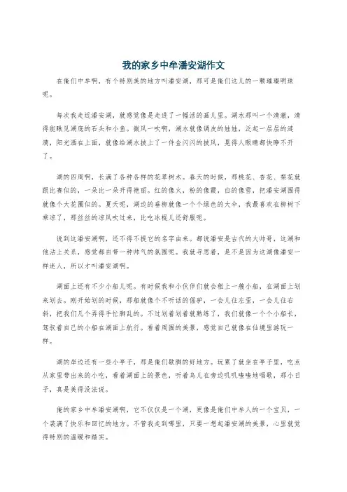 我的家乡中牟潘安湖作文