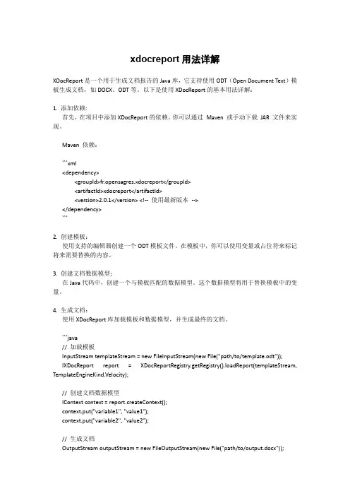 xdocreport用法