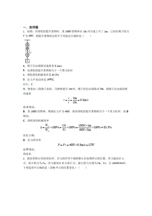 【单元练】西安交通大学附属中学航天学校八年级物理下第十二章【简单机械】经典练习题