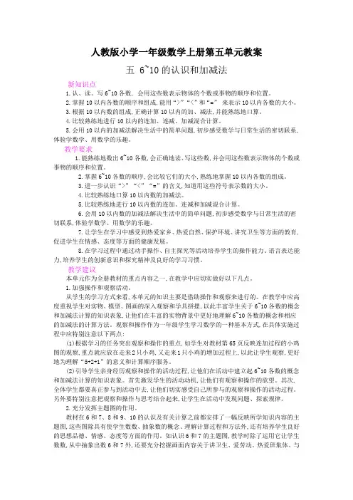 人教版小学一年级数学上册第五单元教案