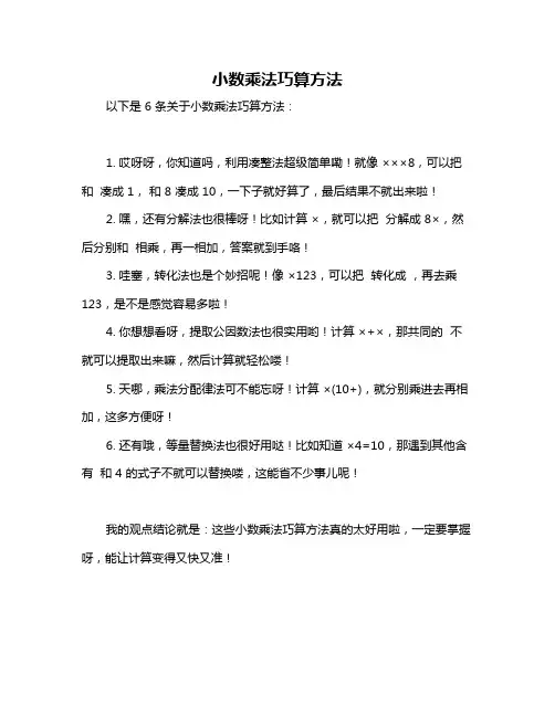 小数乘法巧算方法